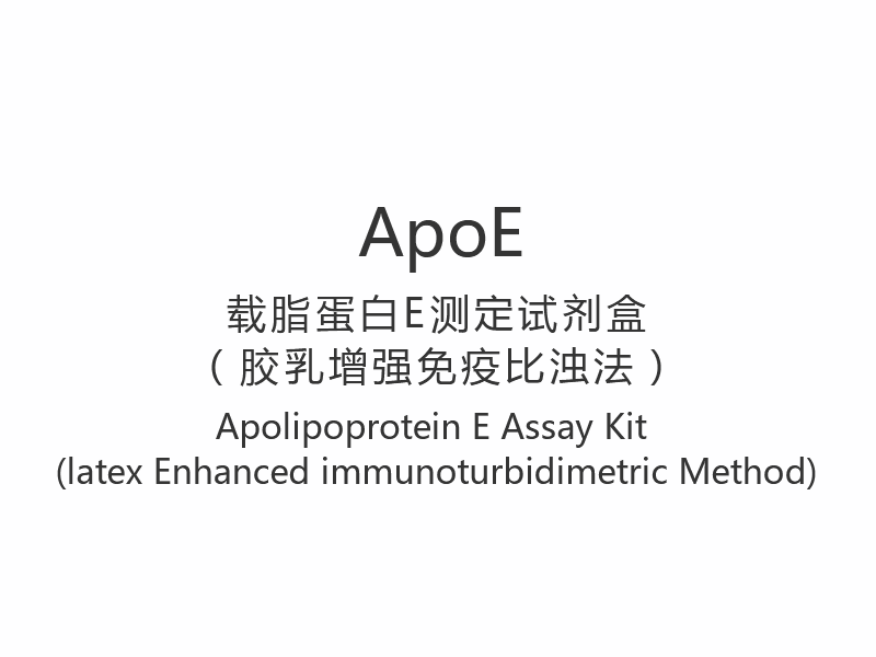 【ApoE】Apolipoproteín E Assay Kit (latexová vylepšená imunoturbidimetrická metóda)