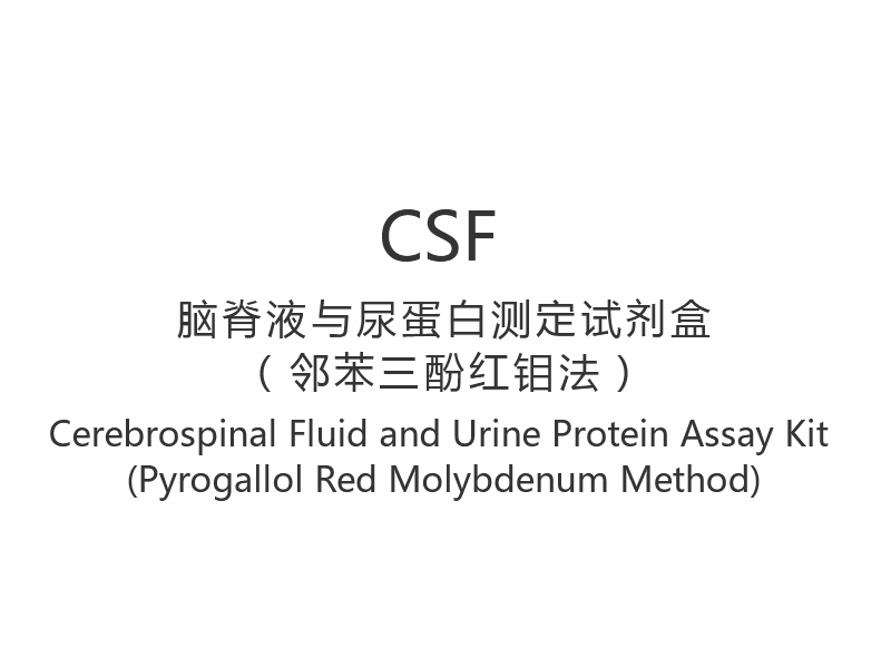 【CSF】 Súprava na testovanie cerebrospinálnej tekutiny a moču (metóda pyrogalolového červeného molybdénu)