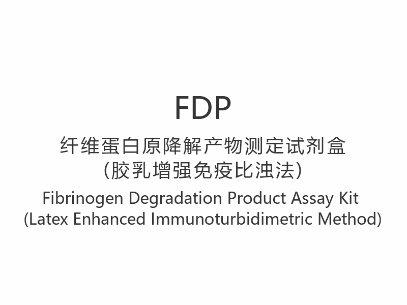 【FDP】 Súprava na testovanie produktu degradácie fibrinogénu (Imunoturbidimetrická metóda s vylepšeným latexom)