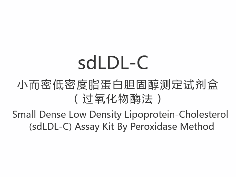 【sdLDL-C】 Súprava malých hustých lipoproteínov-cholesterolu s nízkou hustotou (sdLDL-C) metódou peroxidázy